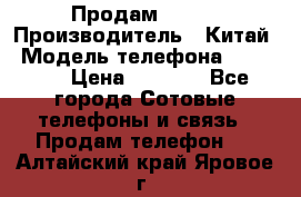 Продам Fly 5 › Производитель ­ Китай › Модель телефона ­ IQ4404 › Цена ­ 9 000 - Все города Сотовые телефоны и связь » Продам телефон   . Алтайский край,Яровое г.